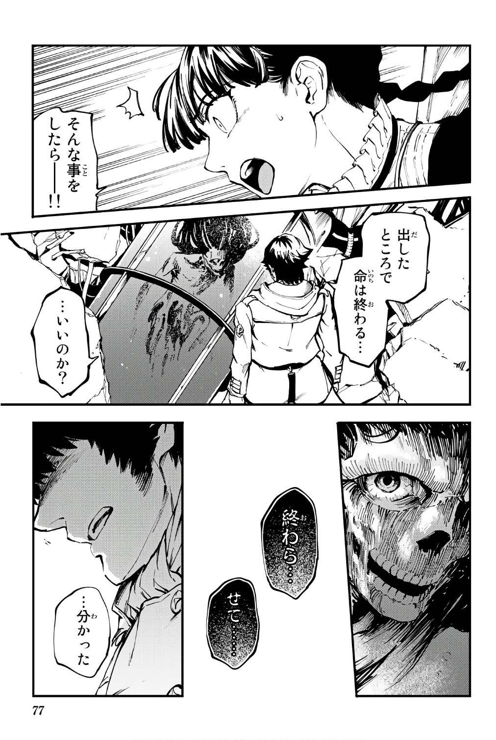 かつて神だった獣たちへ 第36話 - Page 19