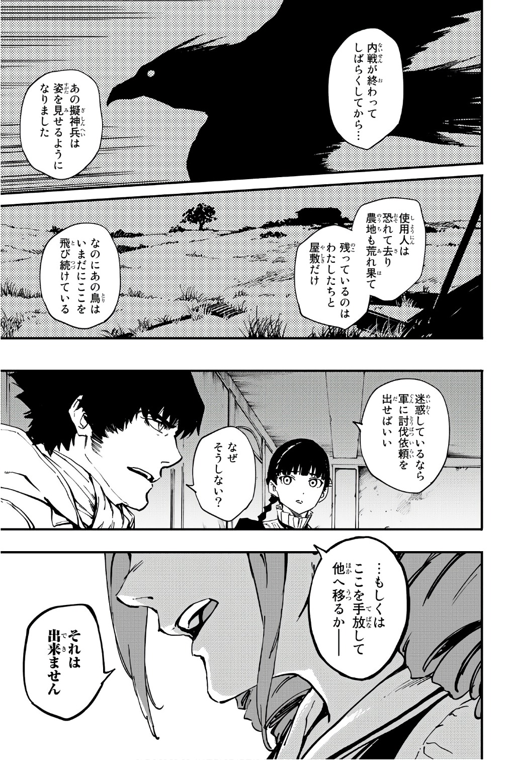 かつて神だった獣たちへ 第37.5話 - Page 7