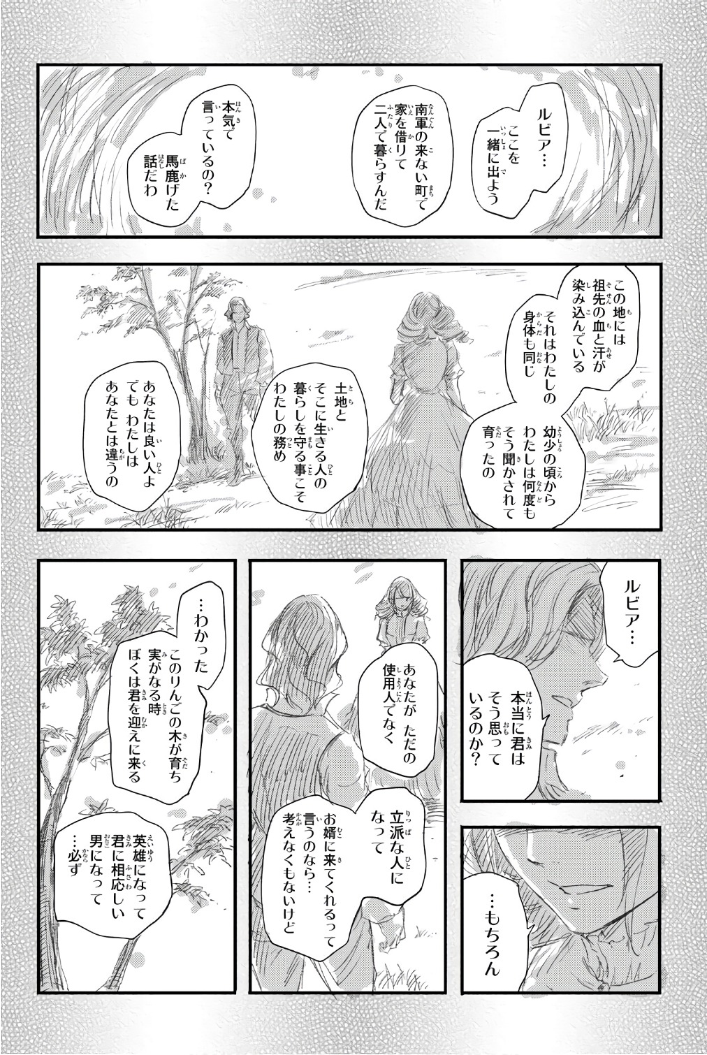 かつて神だった獣たちへ 第37.5話 - Page 24