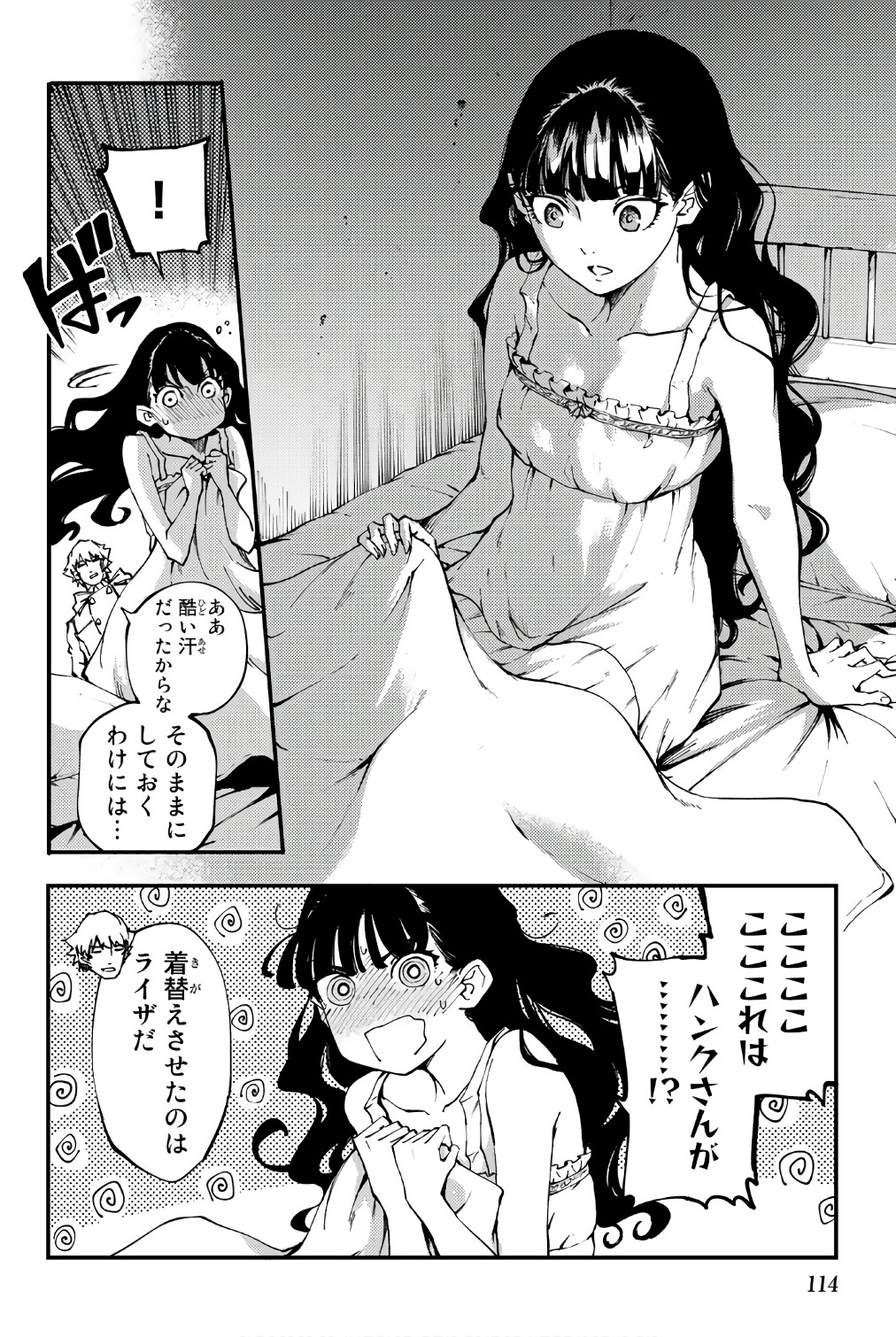 かつて神だった獣たちへ 第37話 - Page 25