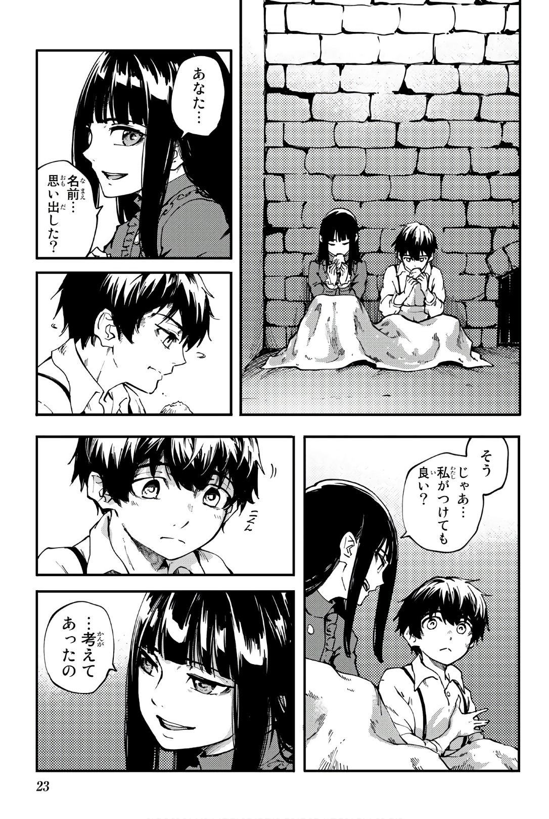 かつて神だった獣たちへ 第38話 - Page 22