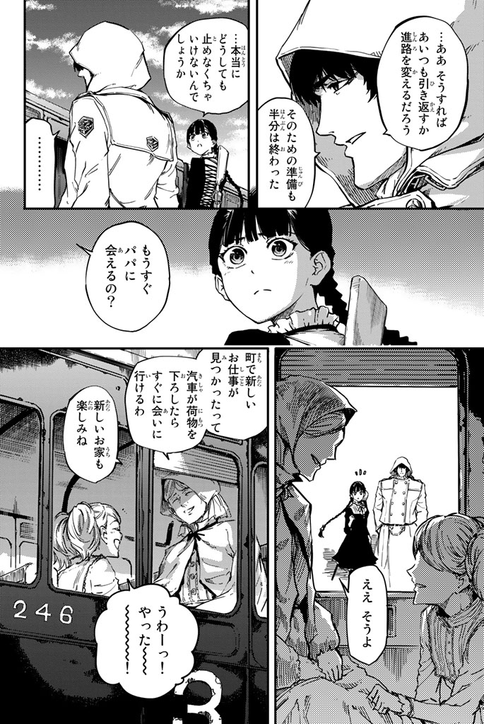 かつて神だった獣たちへ 第4話 - Page 23