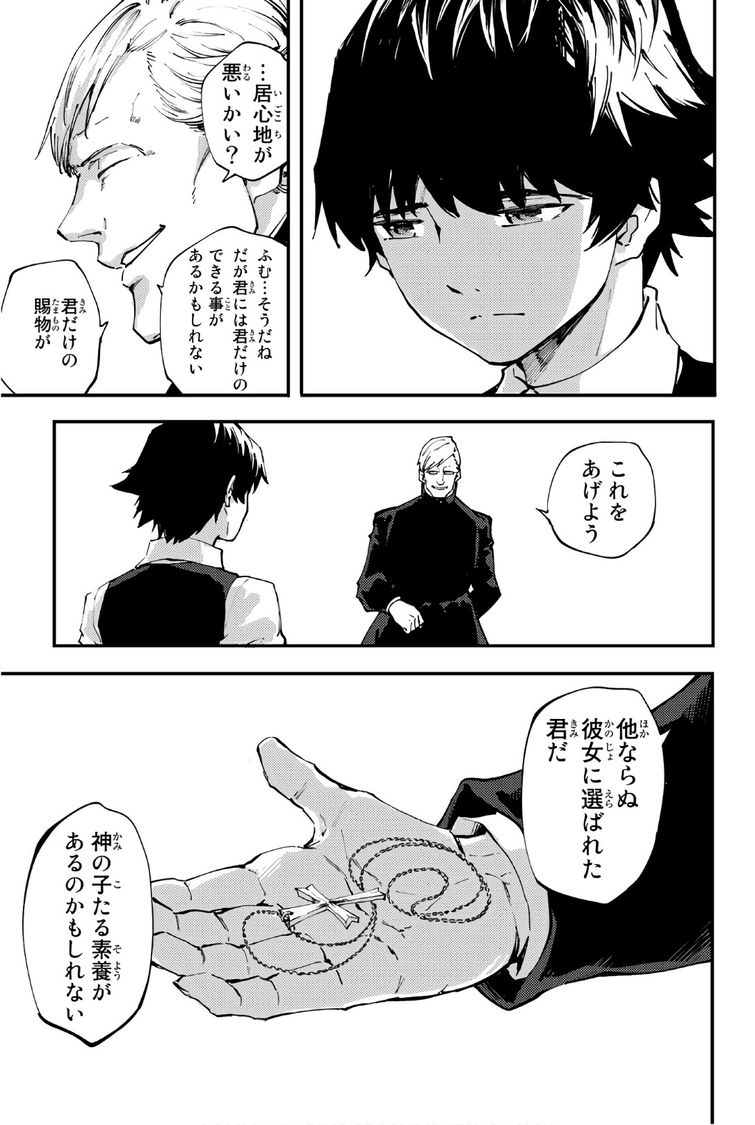 かつて神だった獣たちへ 第40話 - Page 15