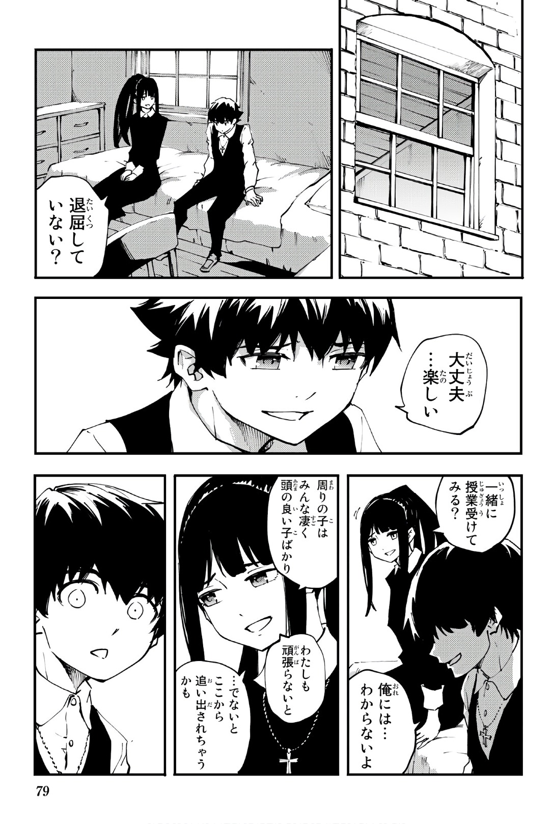 かつて神だった獣たちへ 第40話 - Page 18