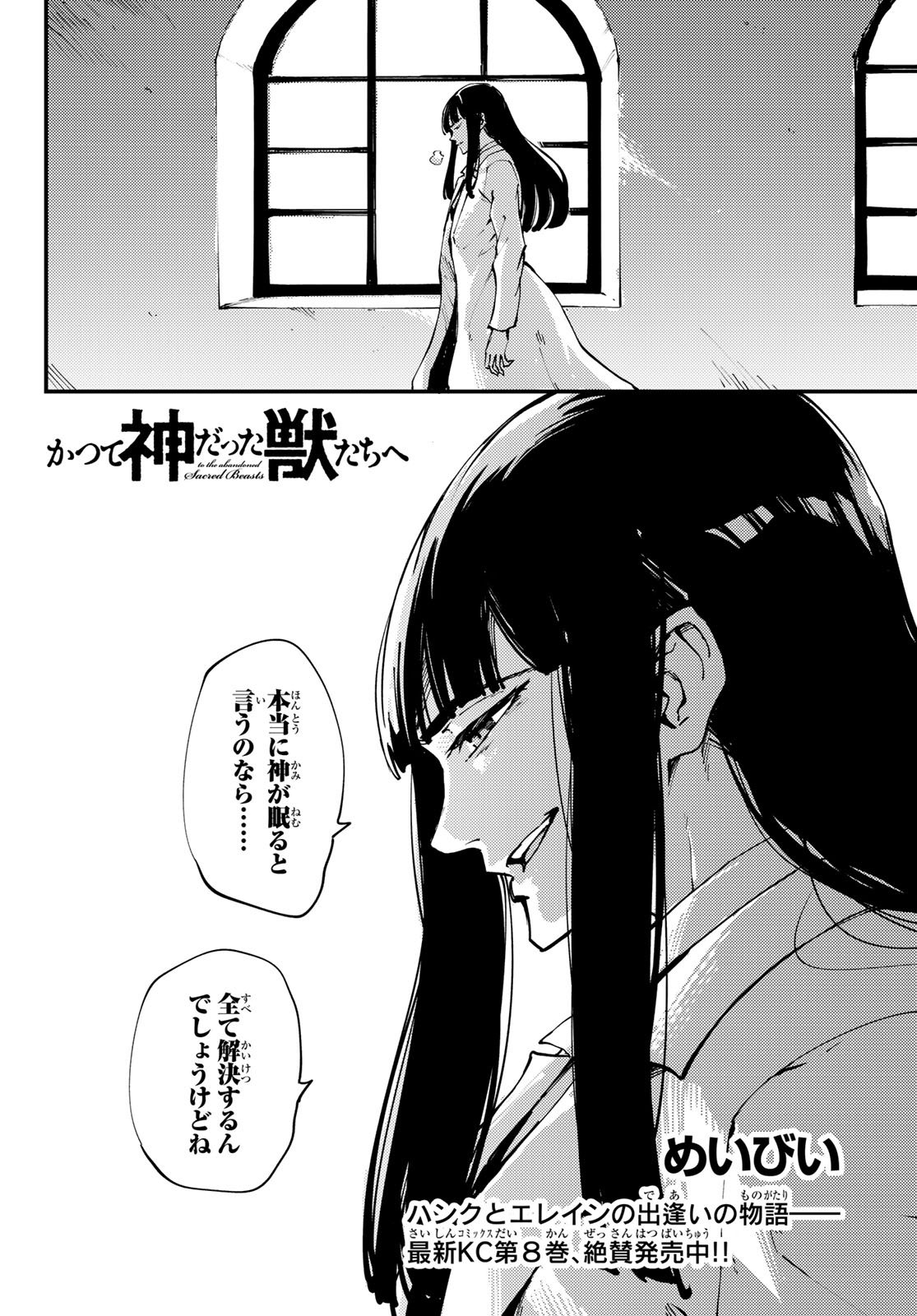 かつて神だった獣たちへ 第44話 - Page 5