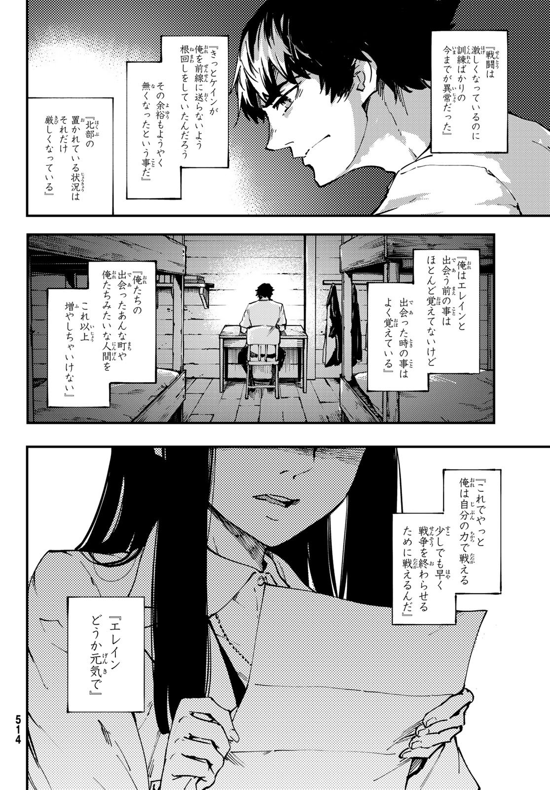 かつて神だった獣たちへ 第44話 - Page 9