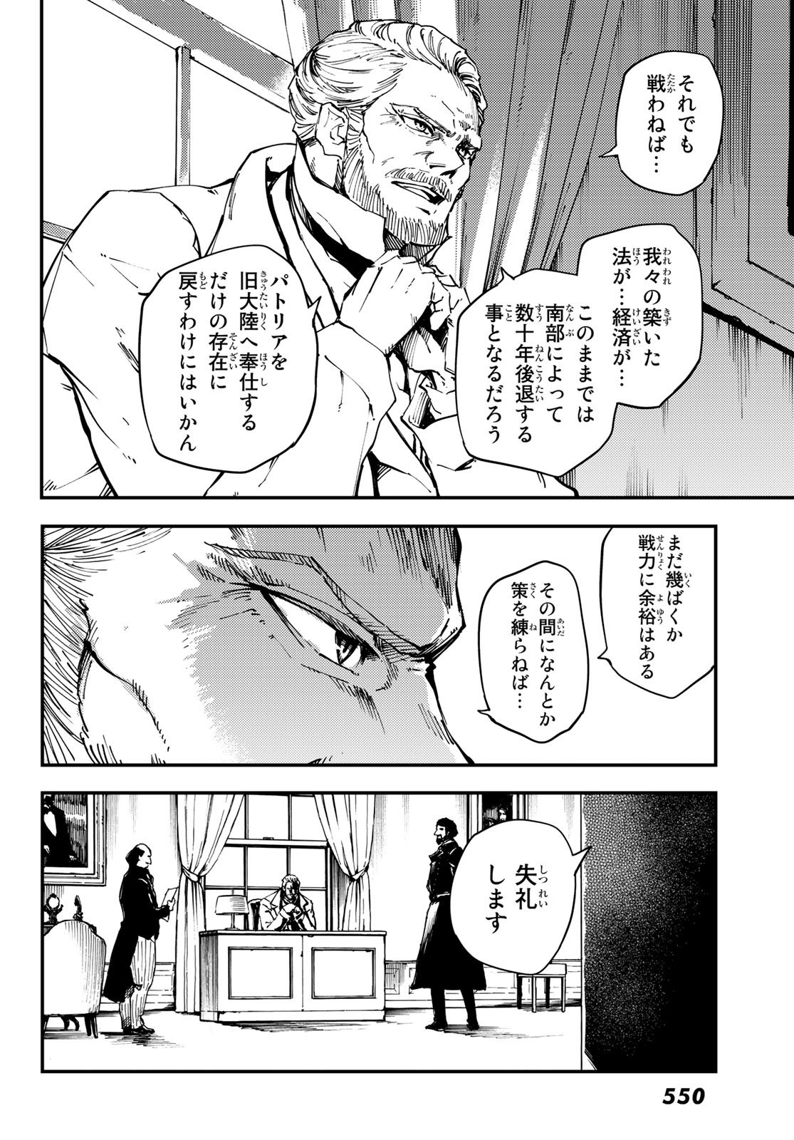 かつて神だった獣たちへ 第45話 - Page 21