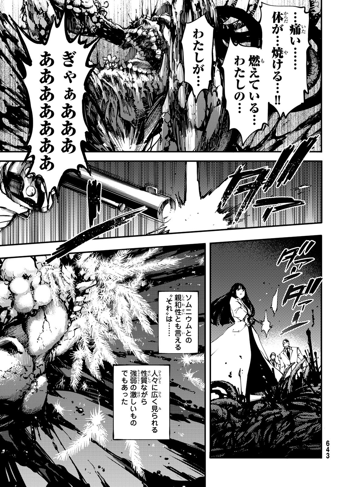 かつて神だった獣たちへ 第46話 - Page 5