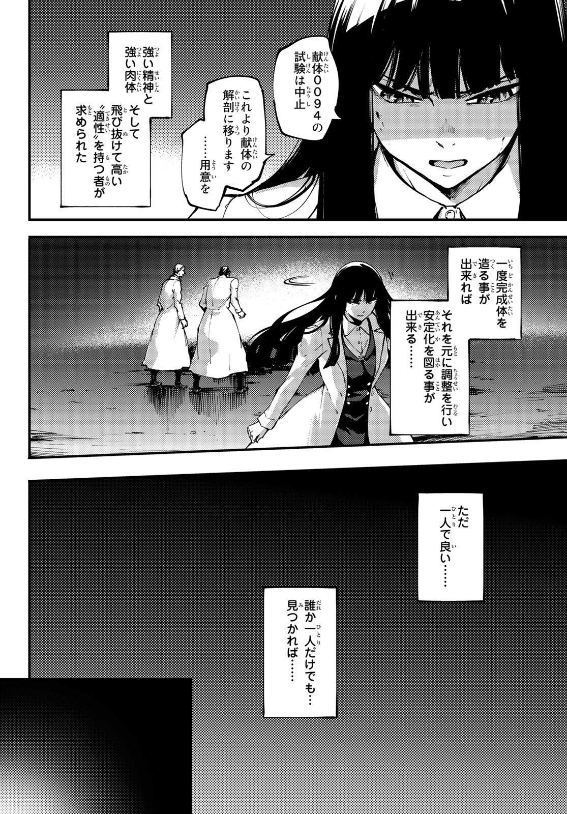 かつて神だった獣たちへ 第46話 - Page 7