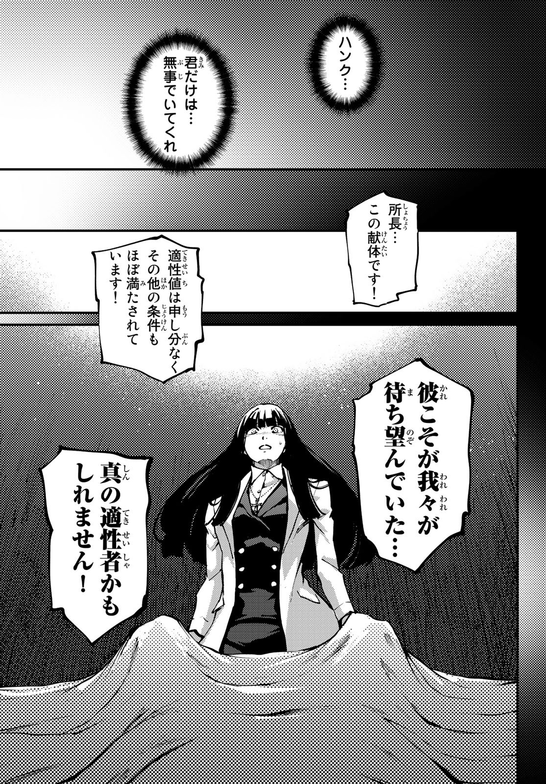 かつて神だった獣たちへ 第46話 - Page 22