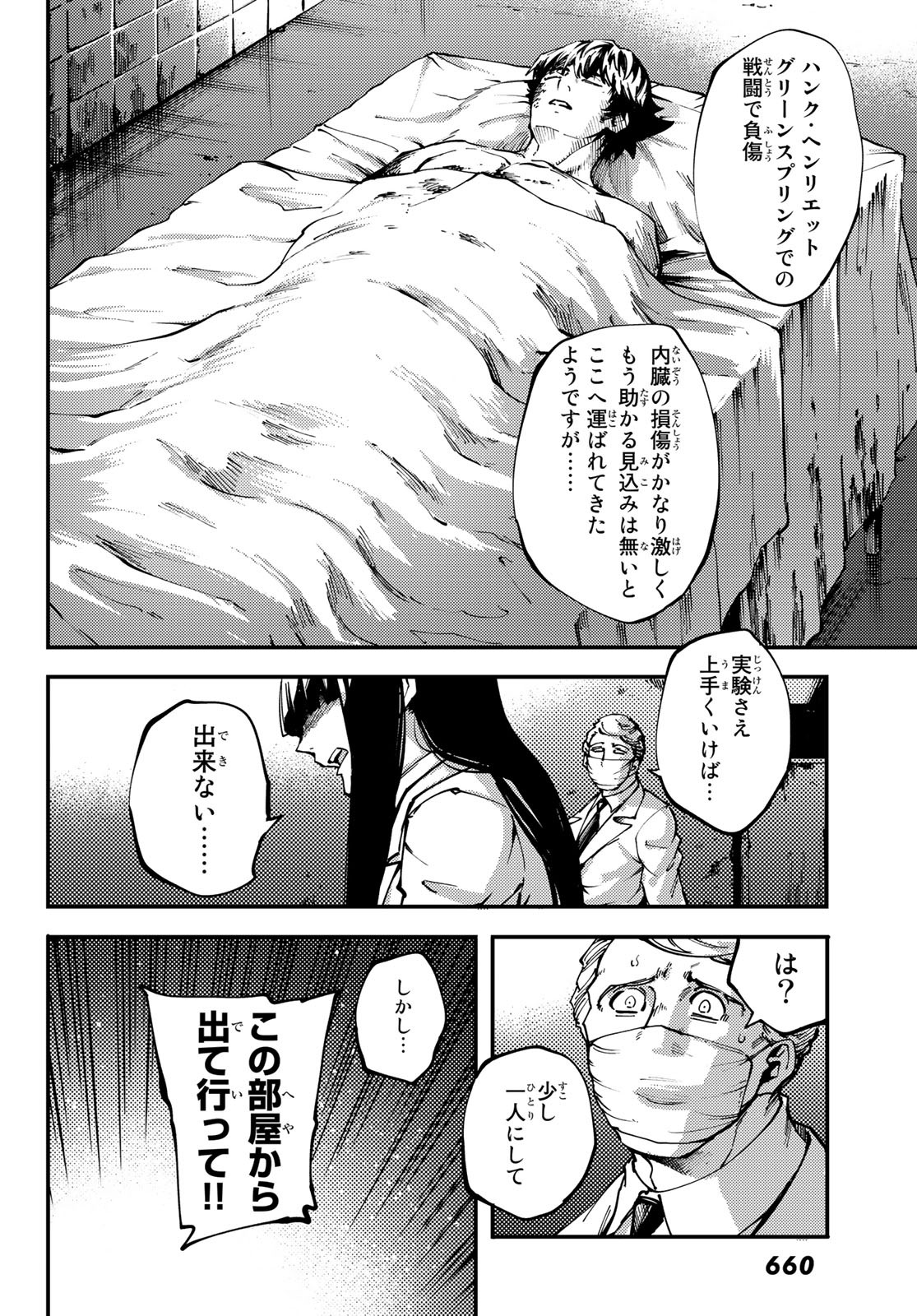 かつて神だった獣たちへ 第46話 - Page 22