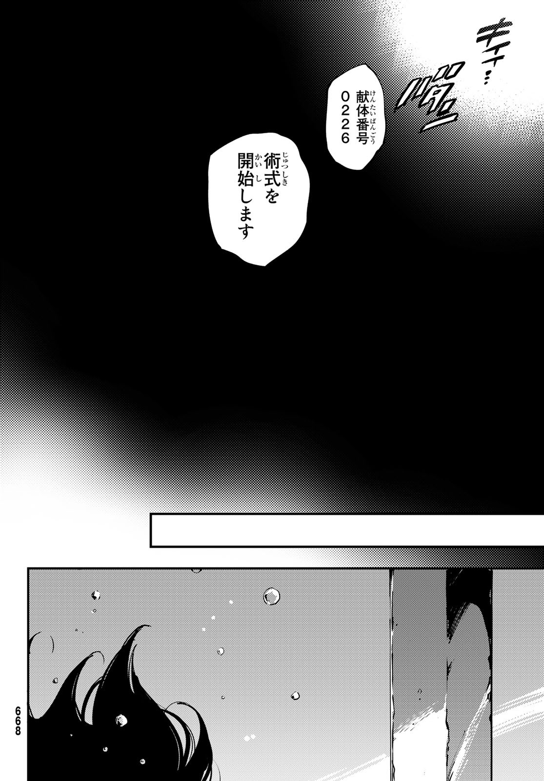 かつて神だった獣たちへ 第46話 - Page 30