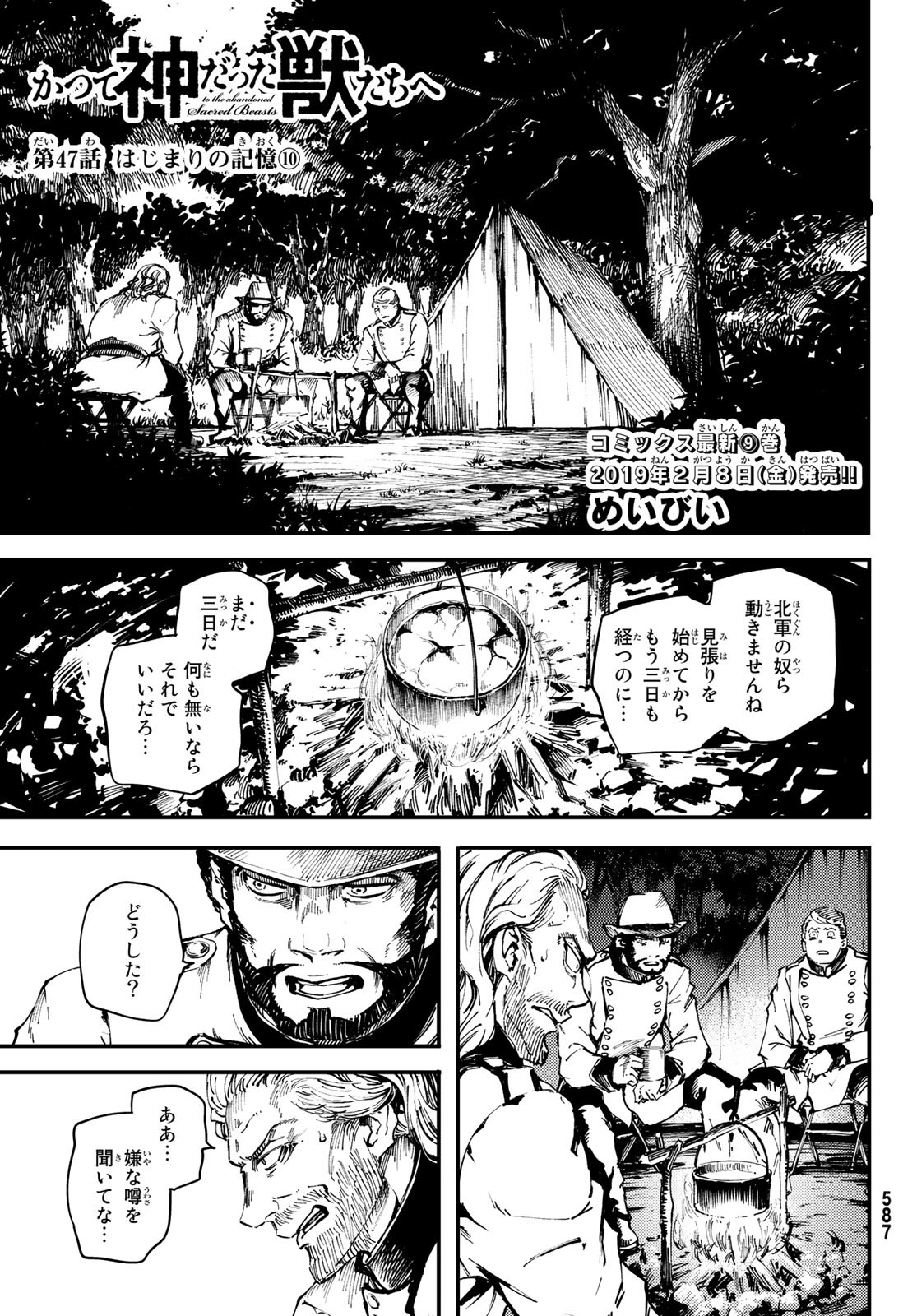 かつて神だった獣たちへ 第47話 - Page 2