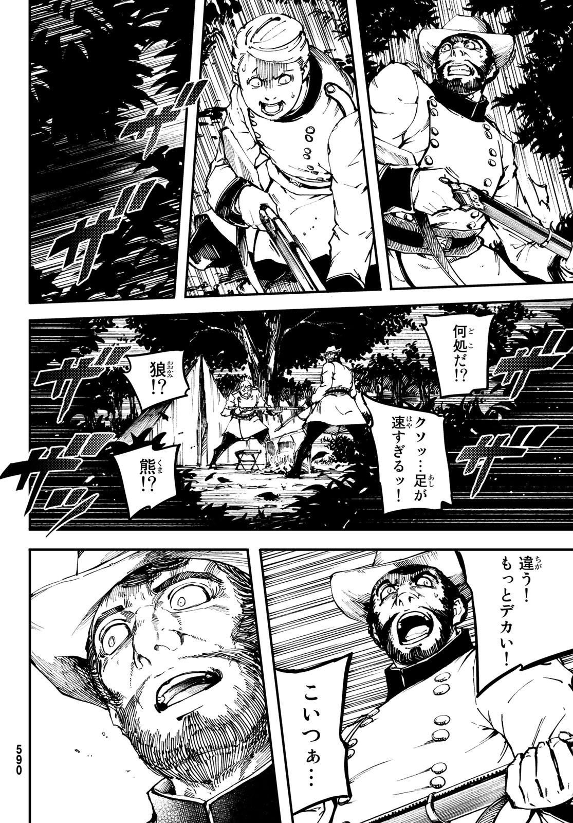 かつて神だった獣たちへ 第47話 - Page 4
