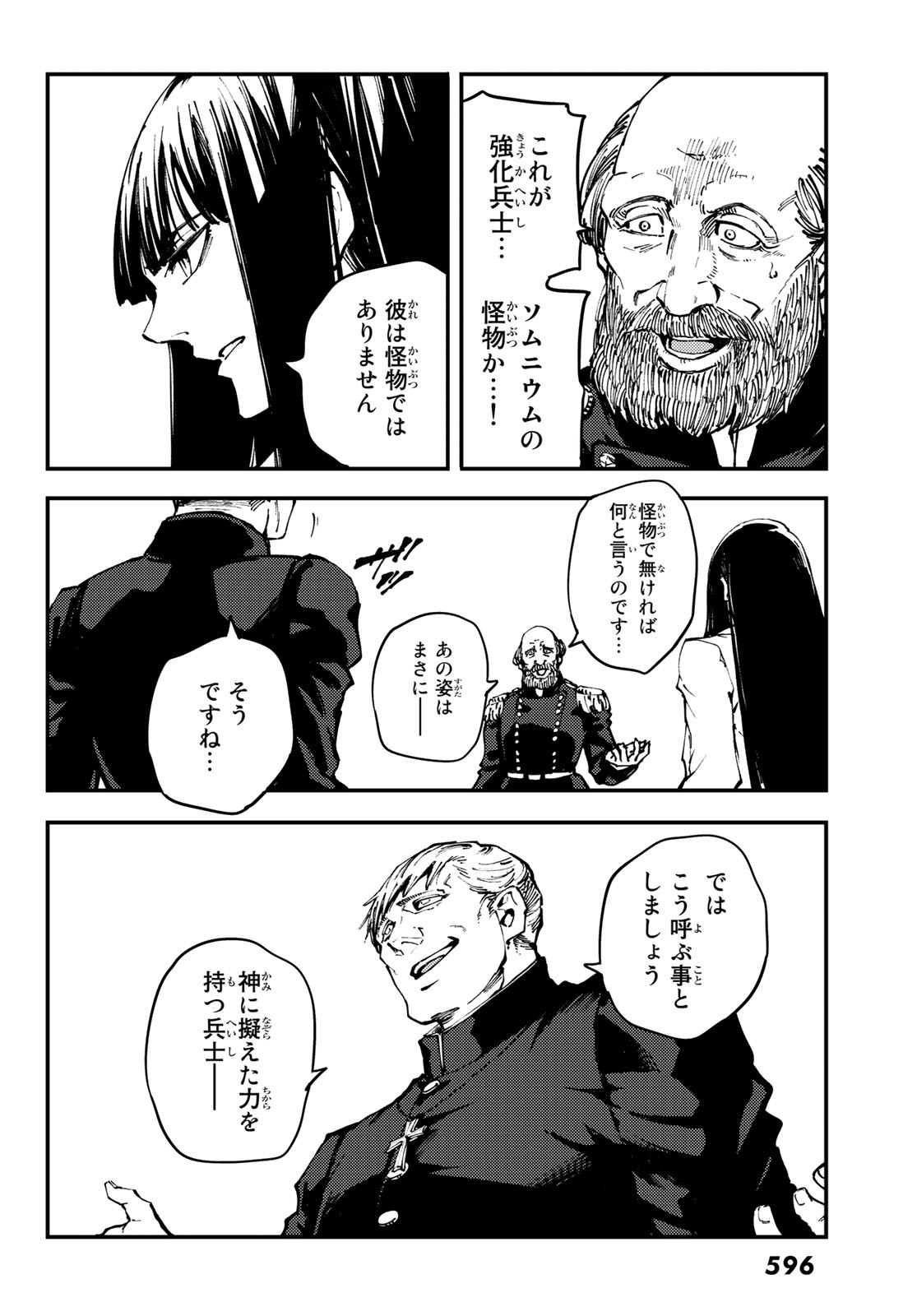 かつて神だった獣たちへ 第47話 - Page 10