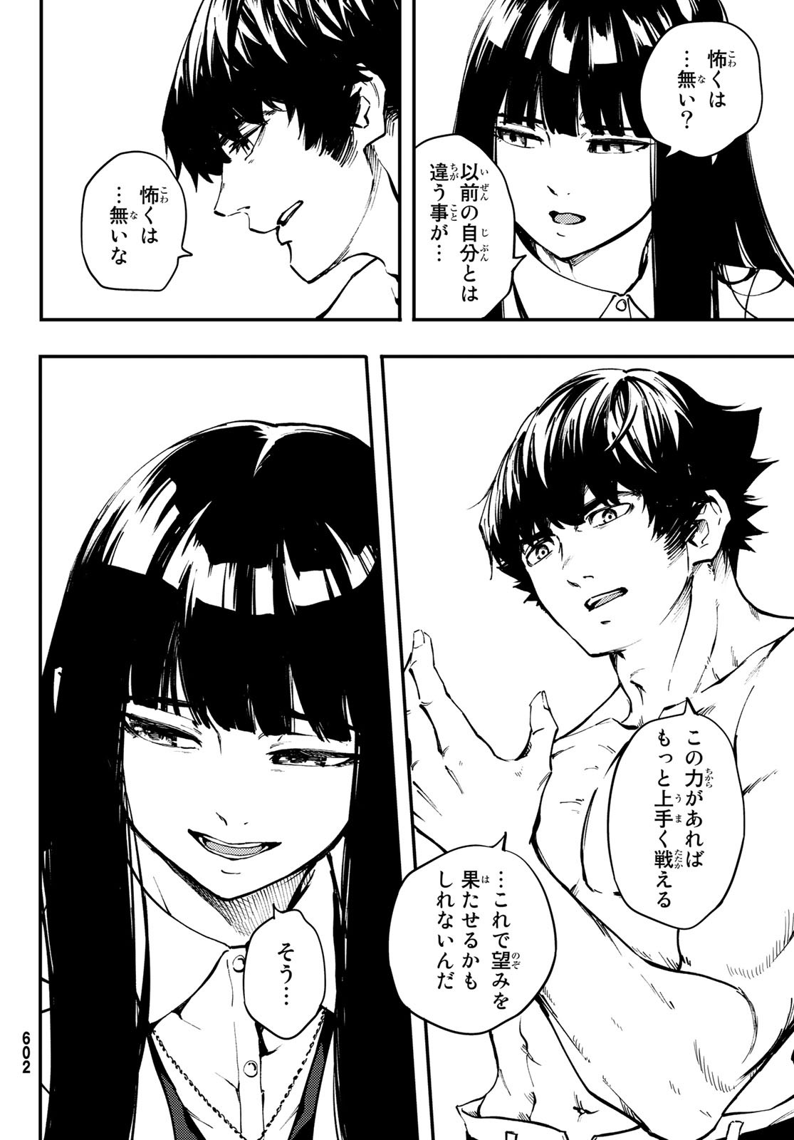 かつて神だった獣たちへ 第47話 - Page 17