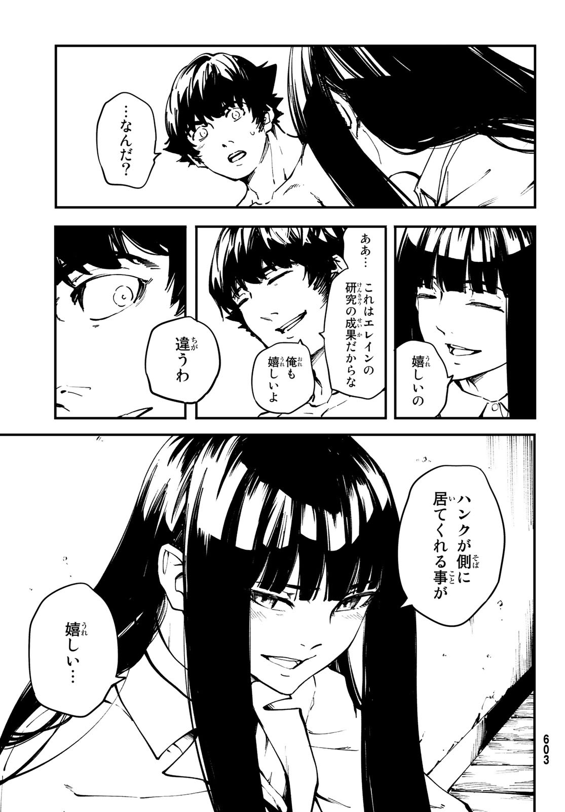 かつて神だった獣たちへ 第47話 - Page 18