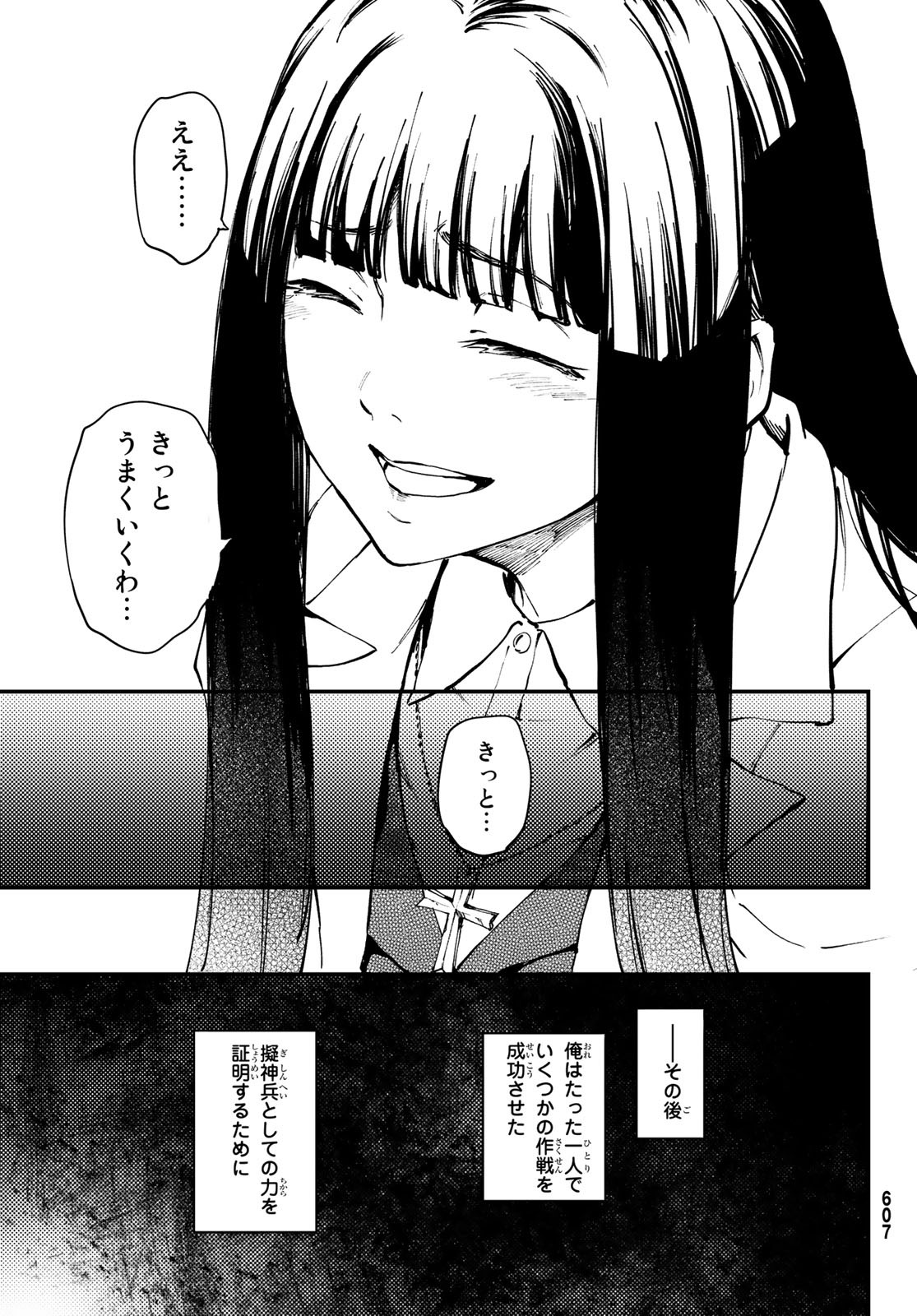 かつて神だった獣たちへ 第47話 - Page 22