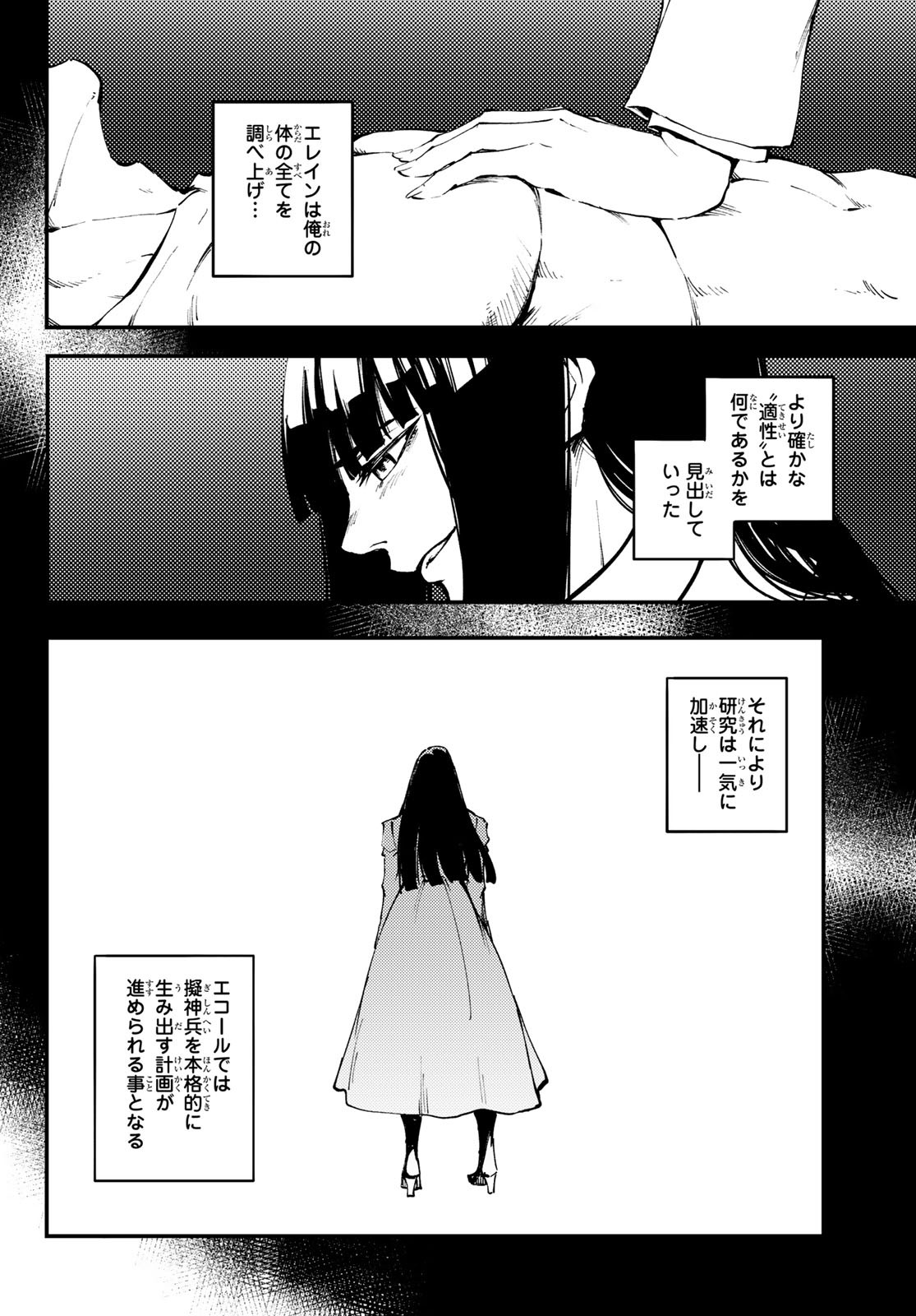 かつて神だった獣たちへ 第47話 - Page 22