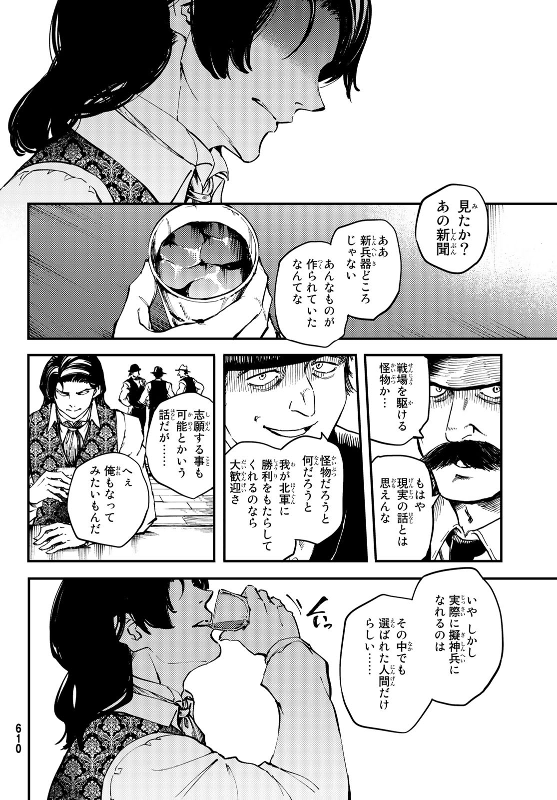 かつて神だった獣たちへ 第47話 - Page 25