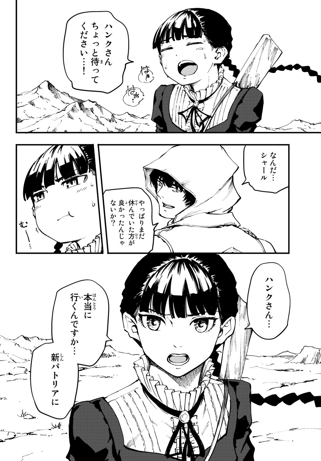 かつて神だった獣たちへ 第47話 - Page 30