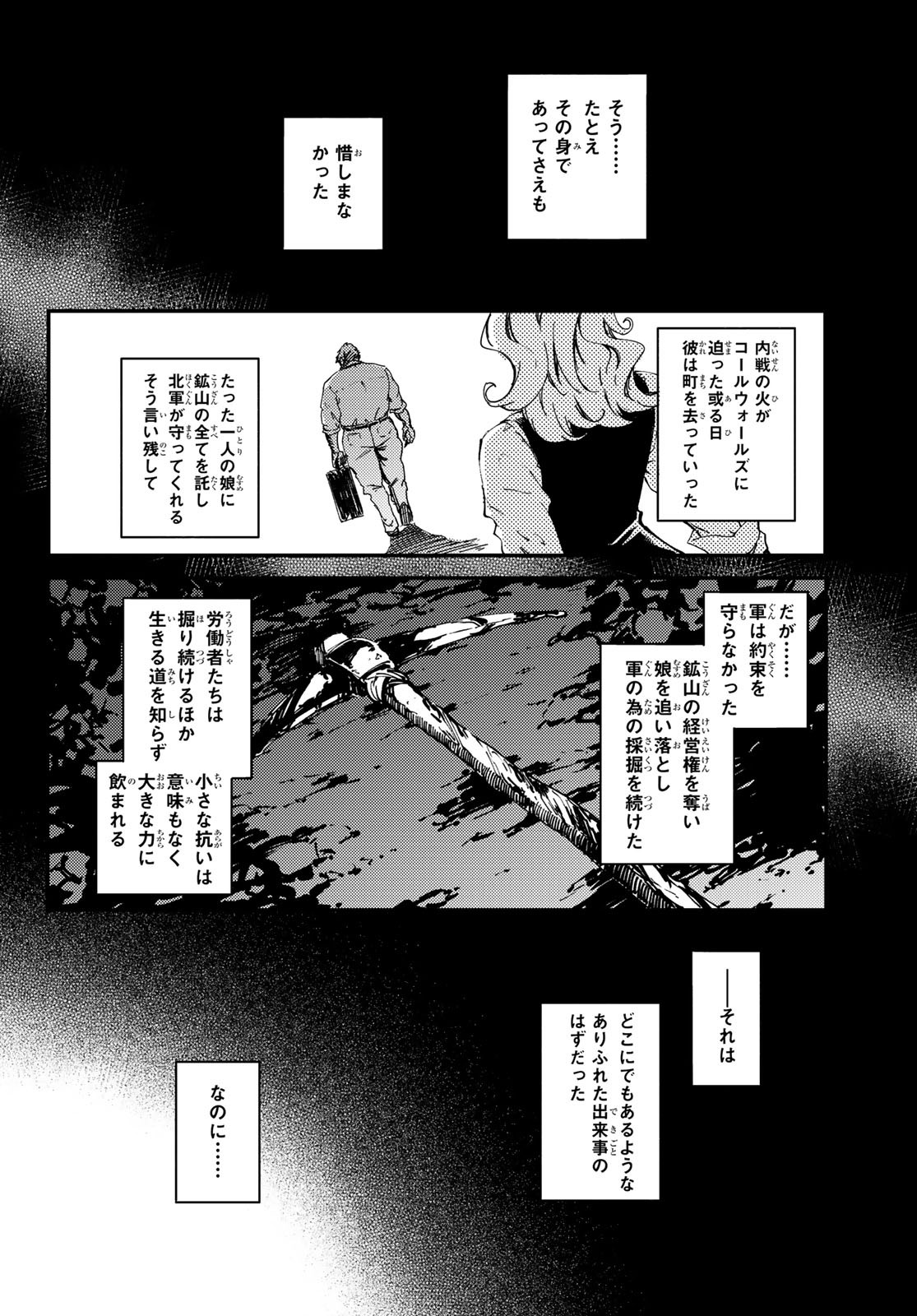 かつて神だった獣たちへ 第48話 - Page 4