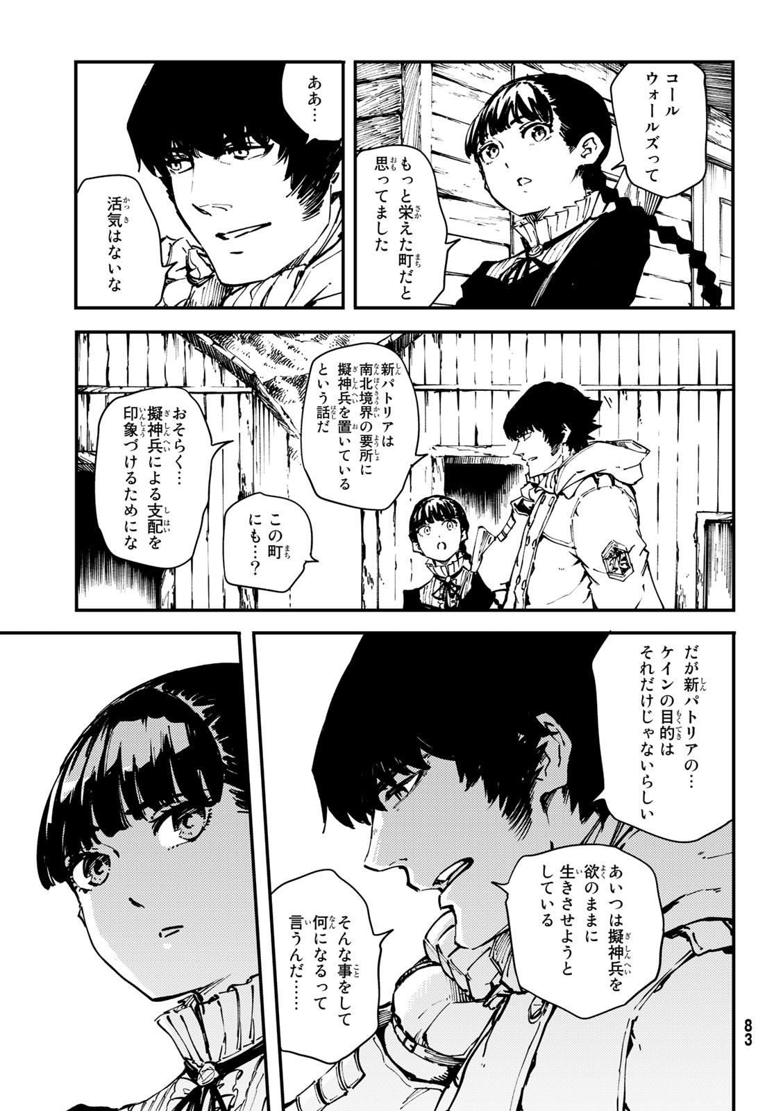 かつて神だった獣たちへ 第48話 - Page 7