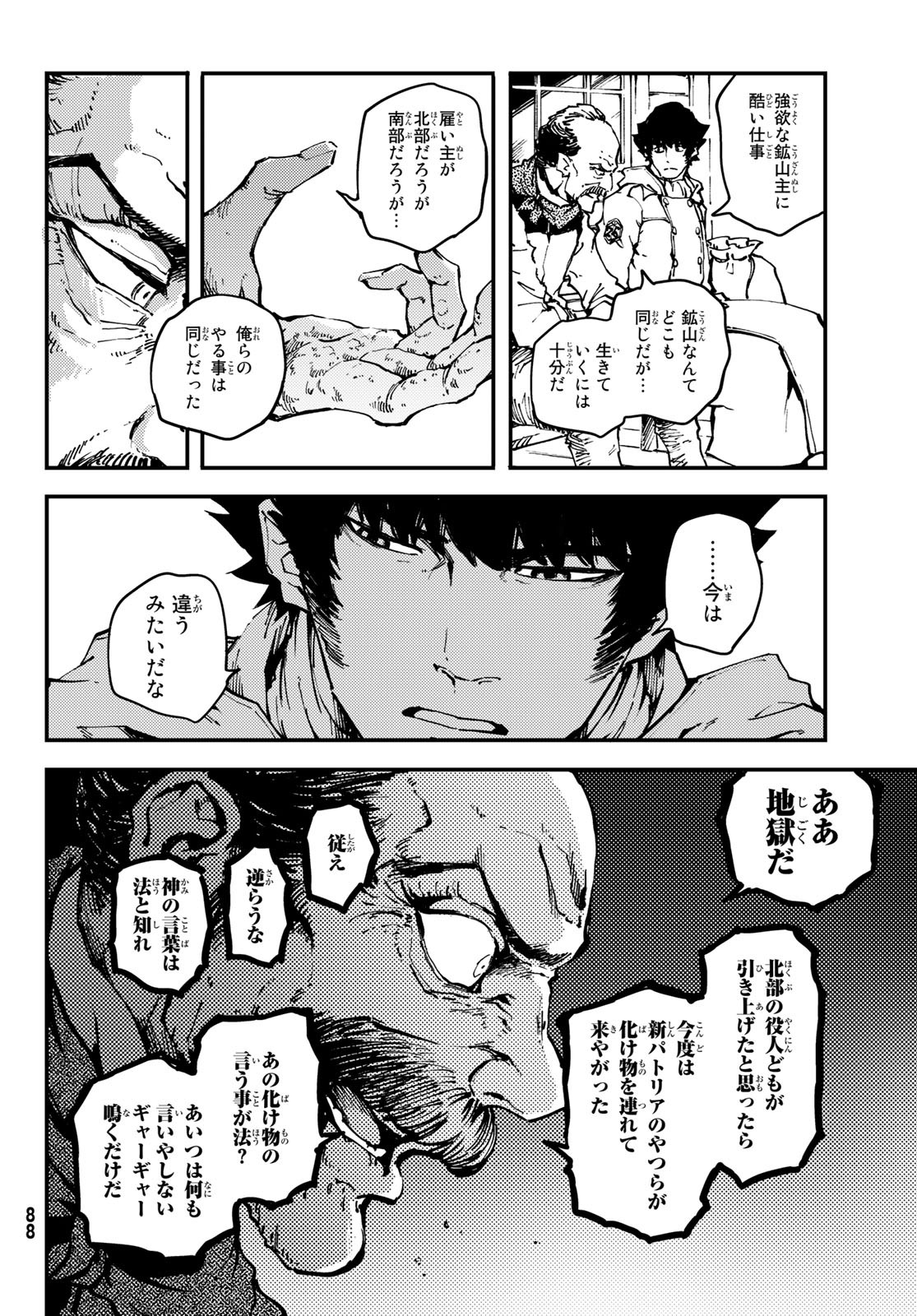 かつて神だった獣たちへ 第48話 - Page 12