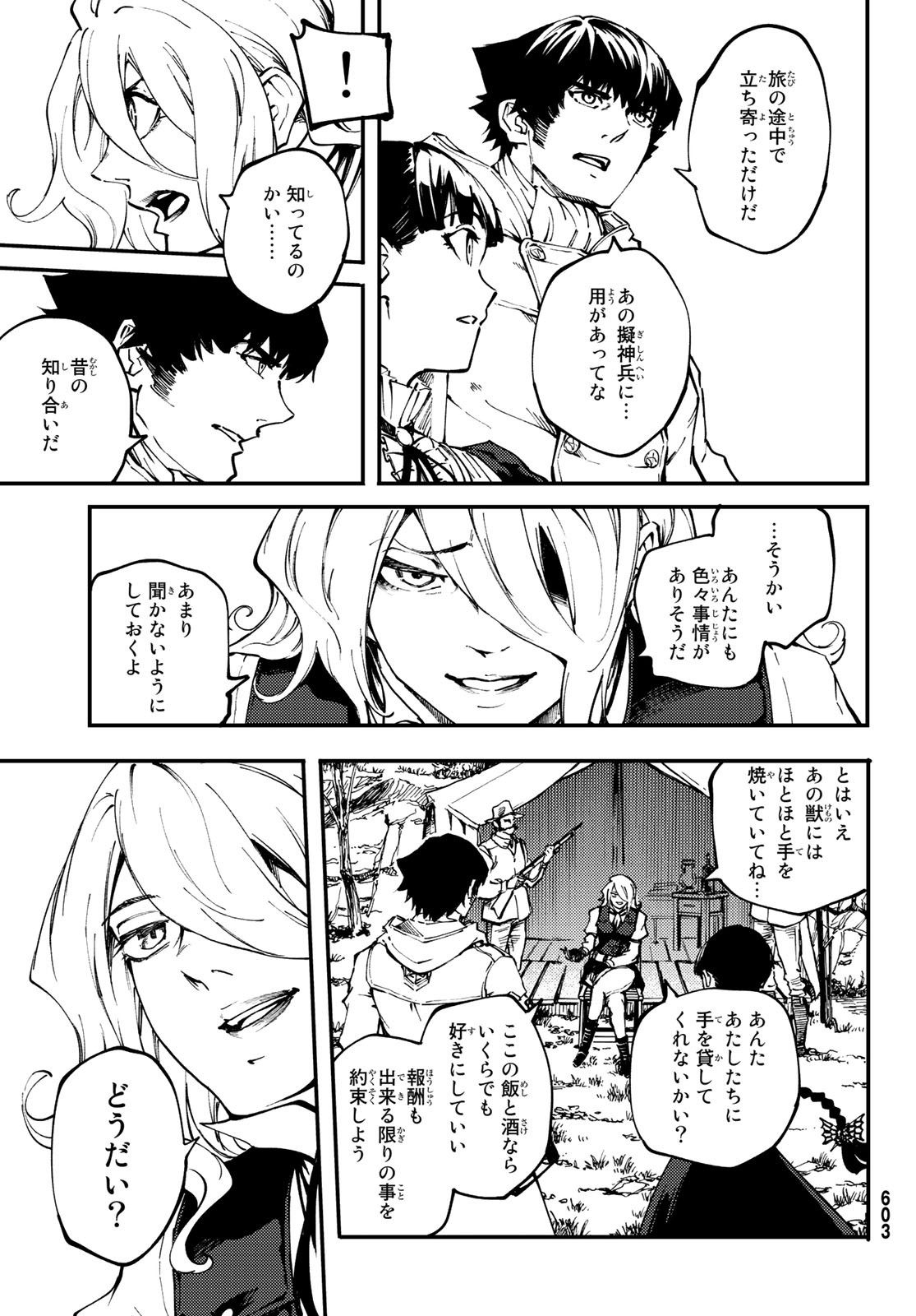 かつて神だった獣たちへ 第49話 - Page 6