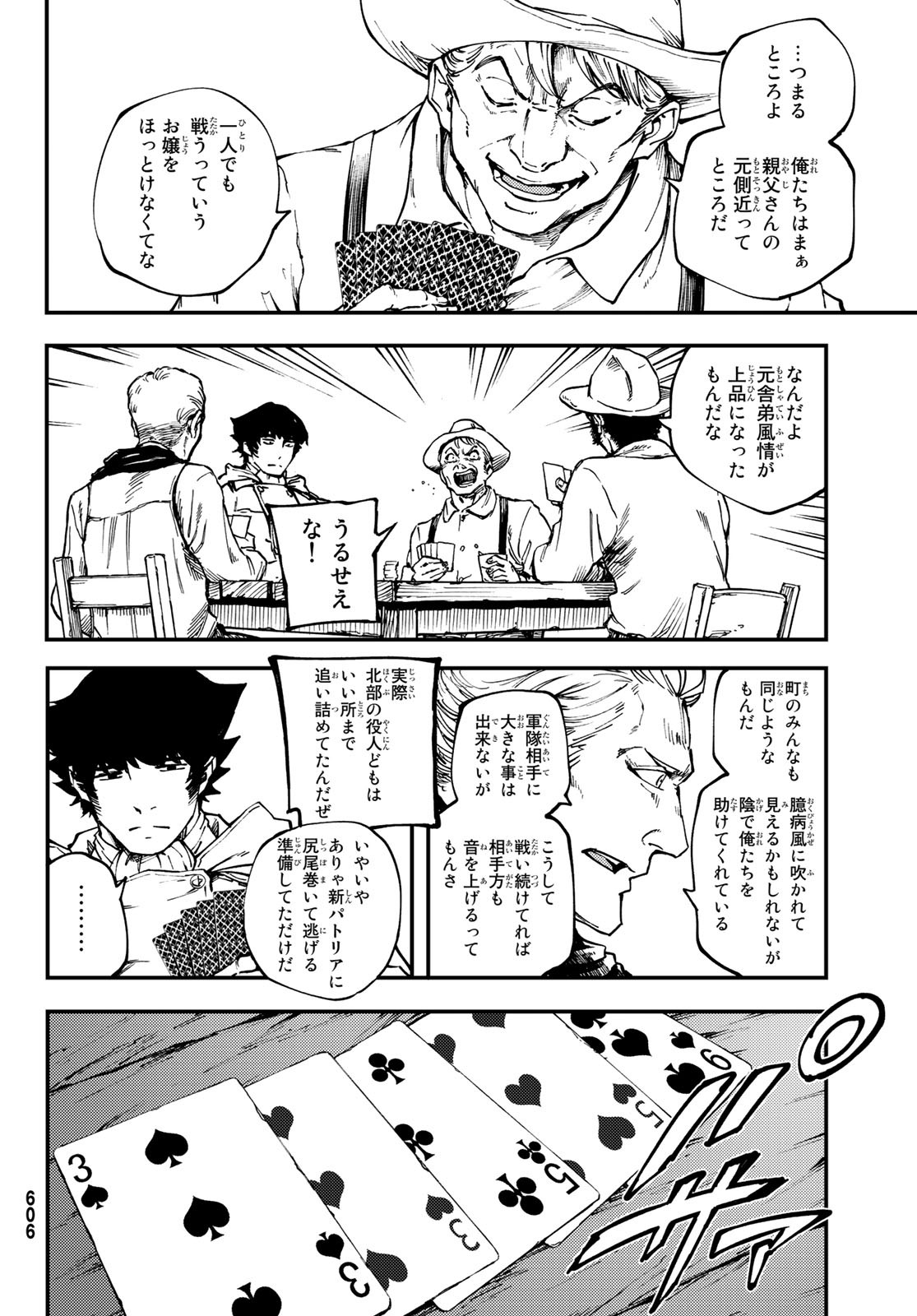 かつて神だった獣たちへ 第49話 - Page 9