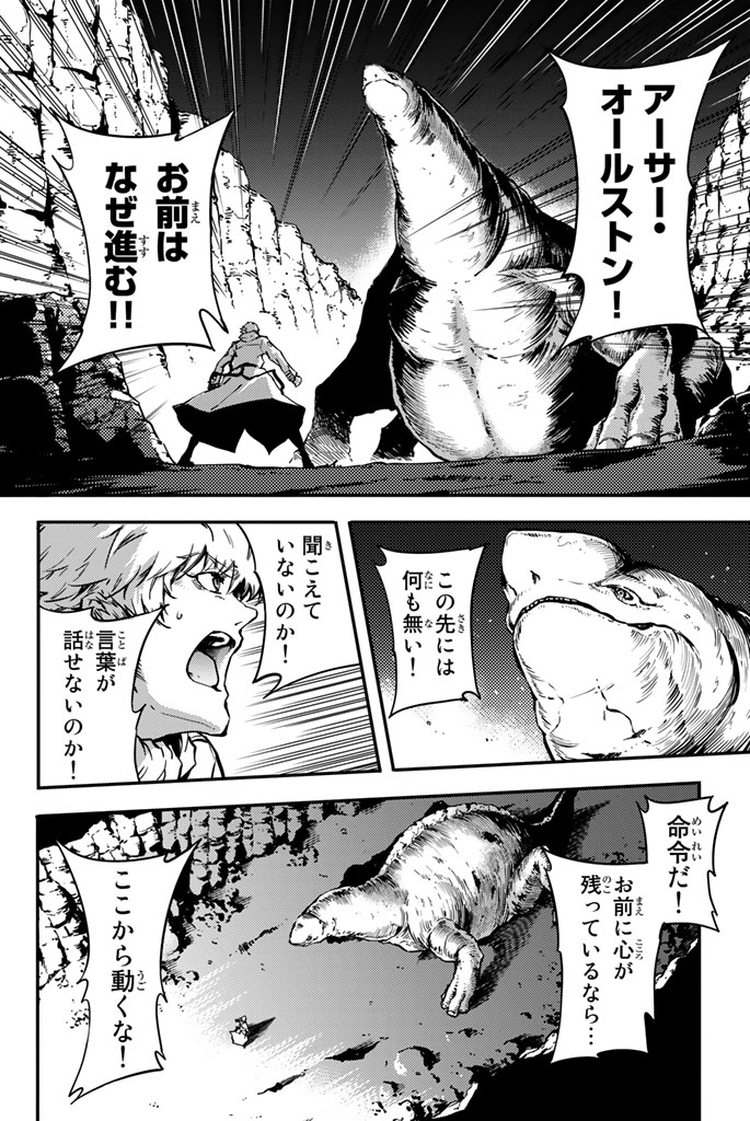 かつて神だった獣たちへ 第5話 - Page 6