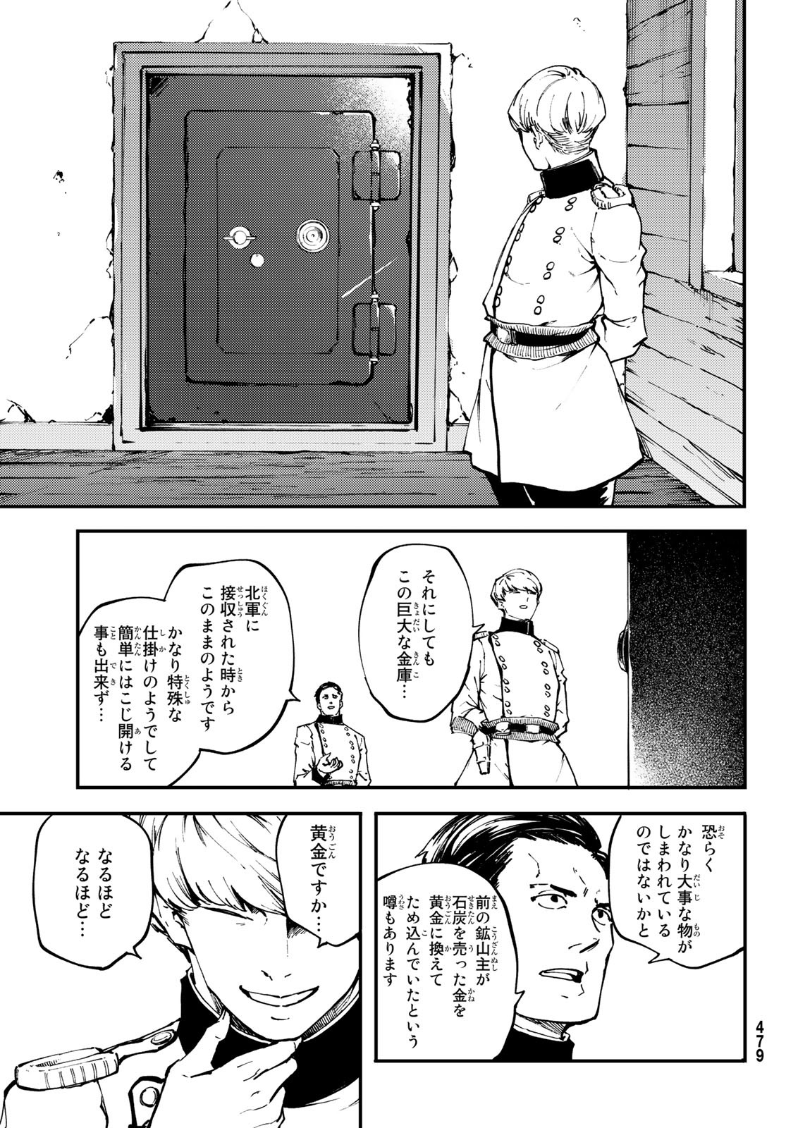 かつて神だった獣たちへ 第50話 - Page 4