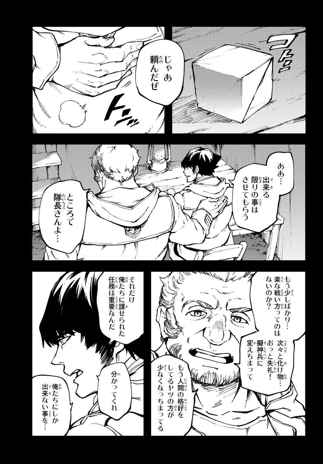 かつて神だった獣たちへ 第50話 - Page 20