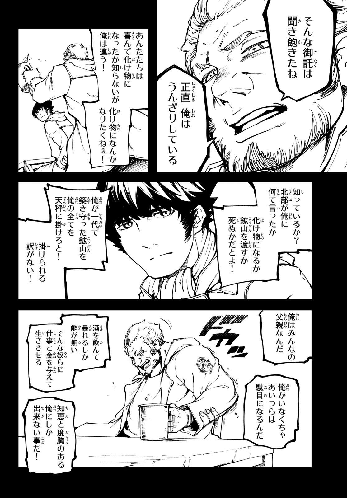 かつて神だった獣たちへ 第50話 - Page 21