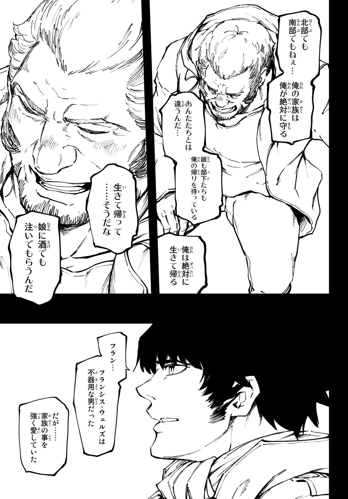 かつて神だった獣たちへ 第50話 - Page 21