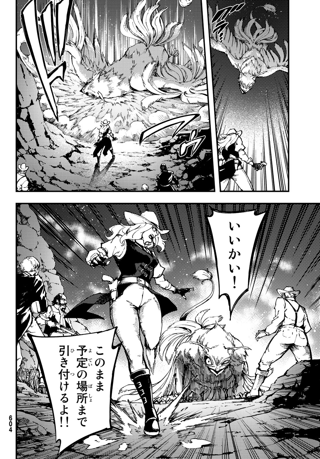 かつて神だった獣たちへ 第51話 - Page 6