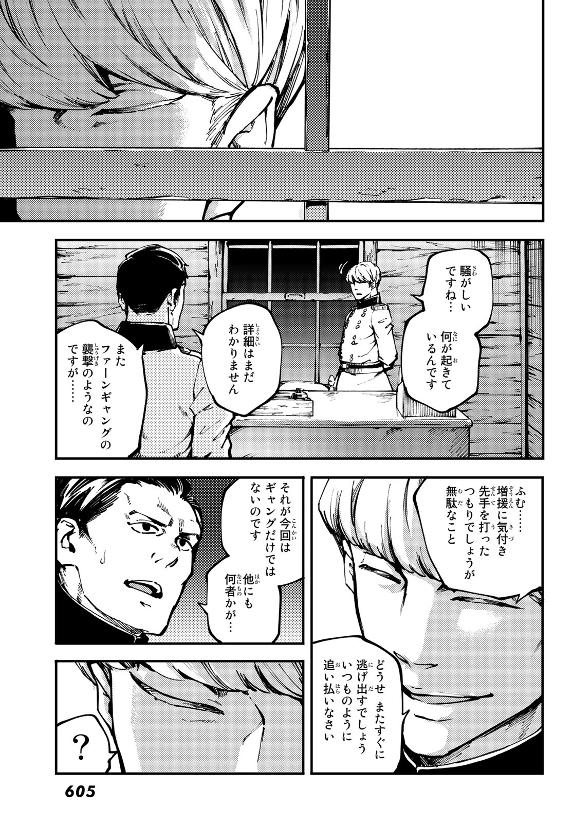 かつて神だった獣たちへ 第51話 - Page 8