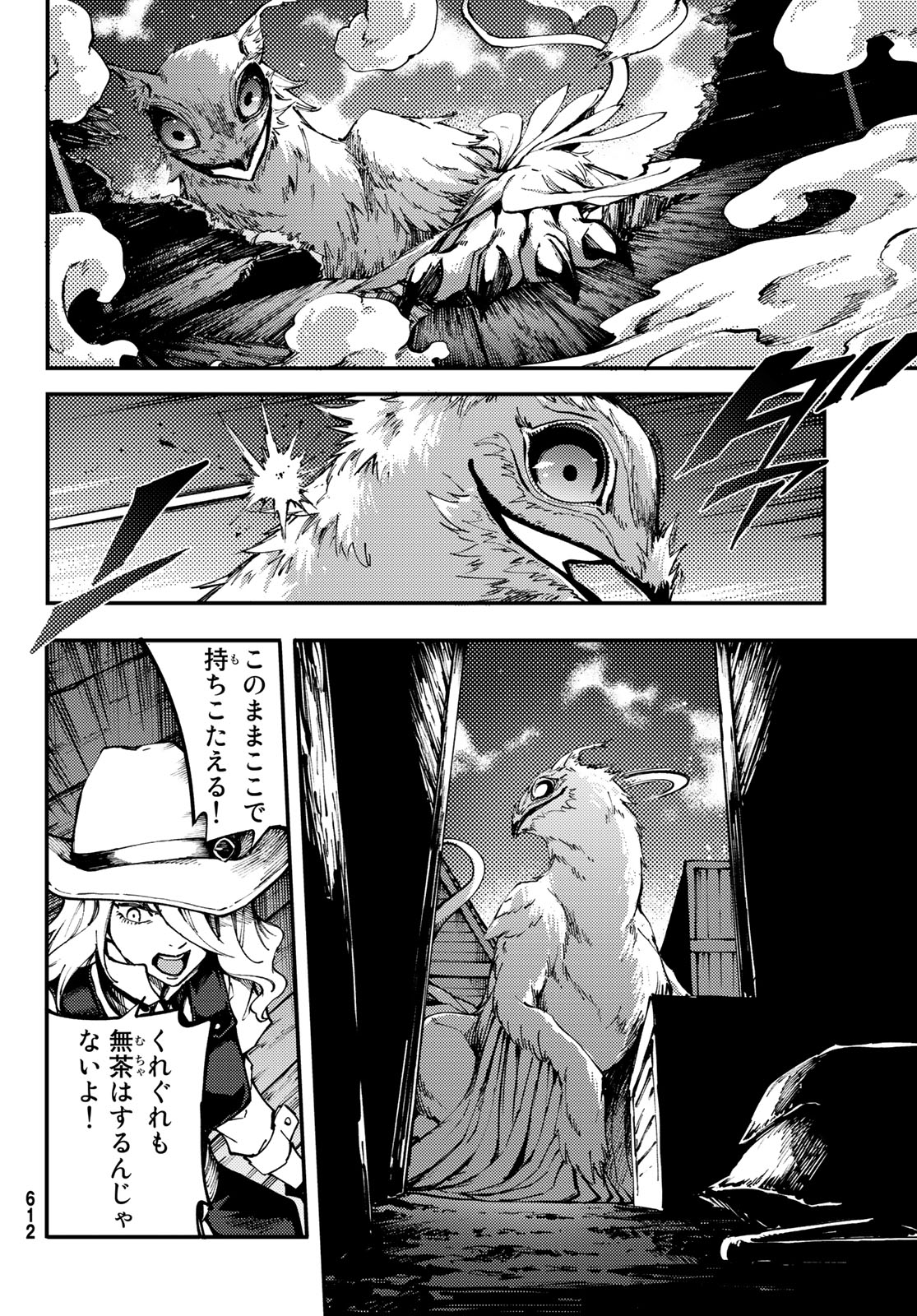 かつて神だった獣たちへ 第51話 - Page 14