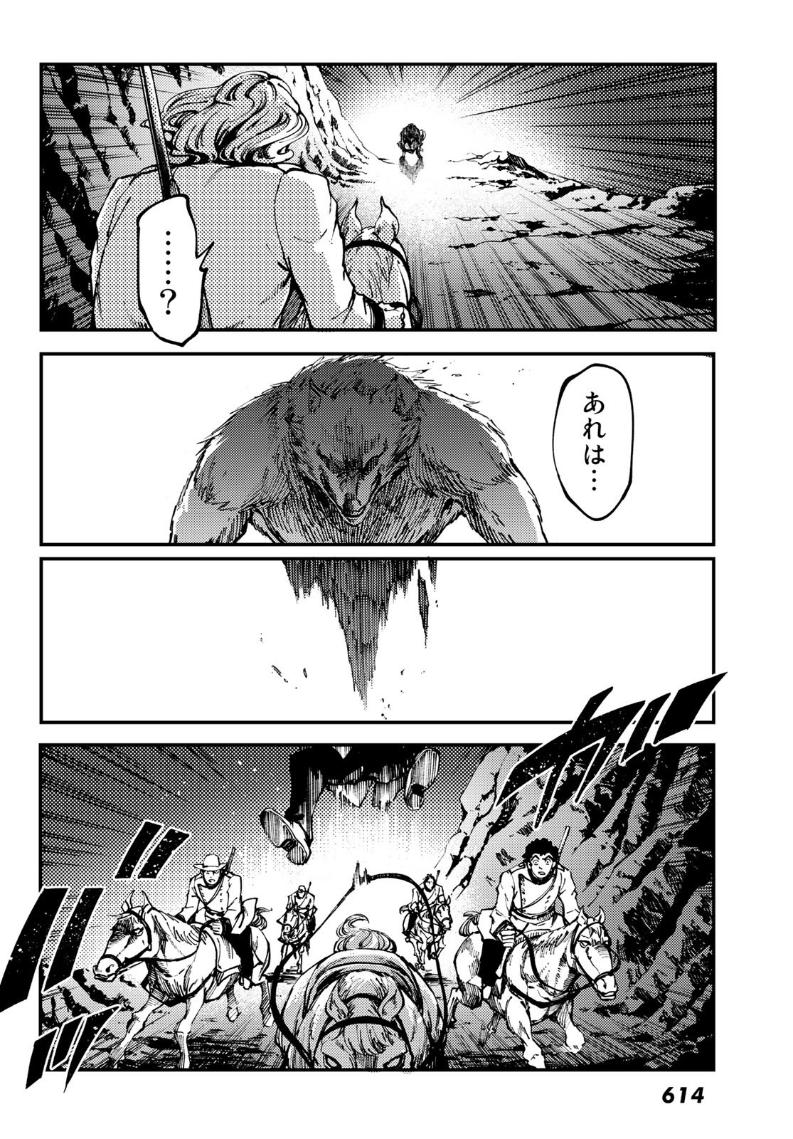 かつて神だった獣たちへ 第51話 - Page 16