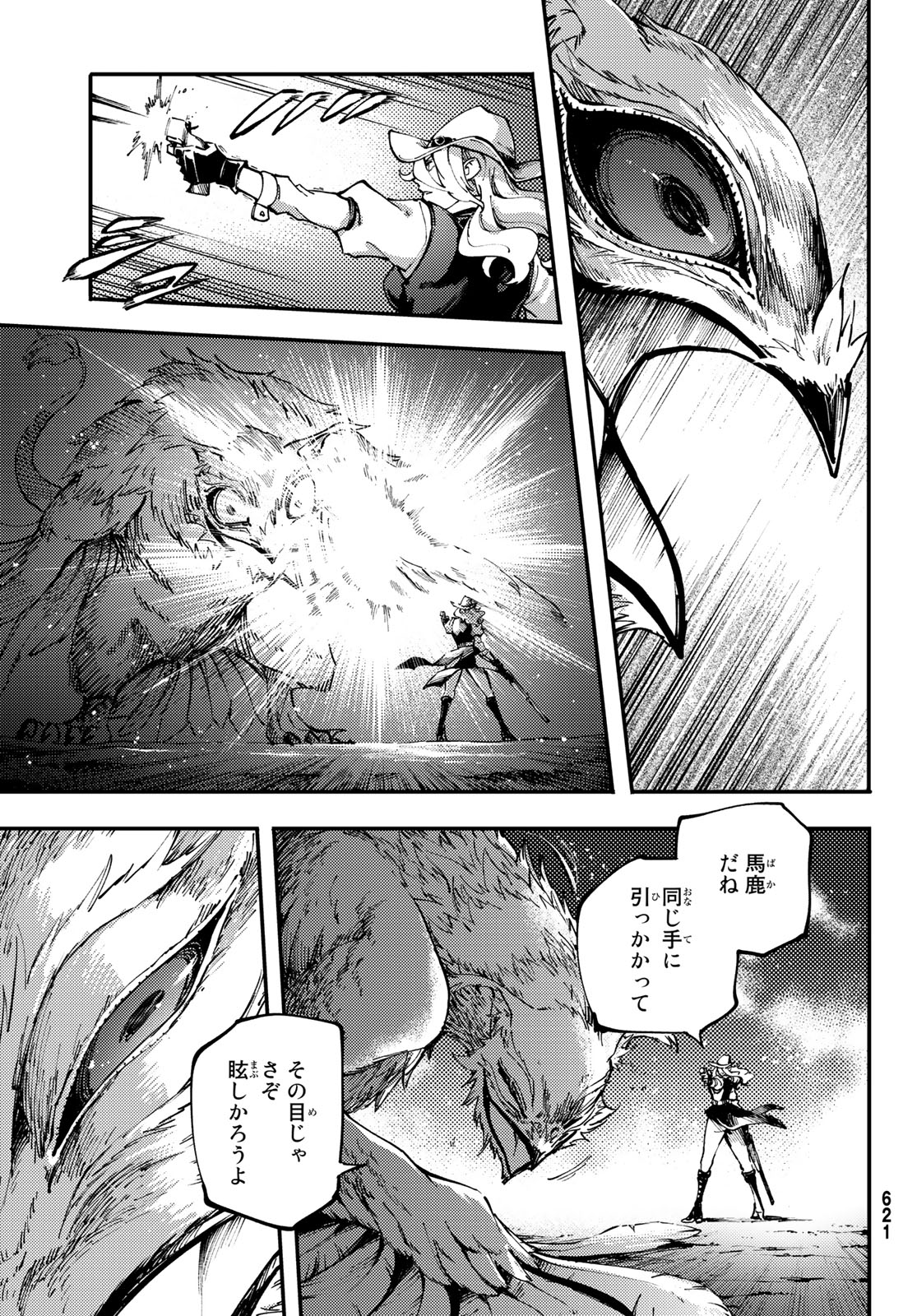 かつて神だった獣たちへ 第51話 - Page 23