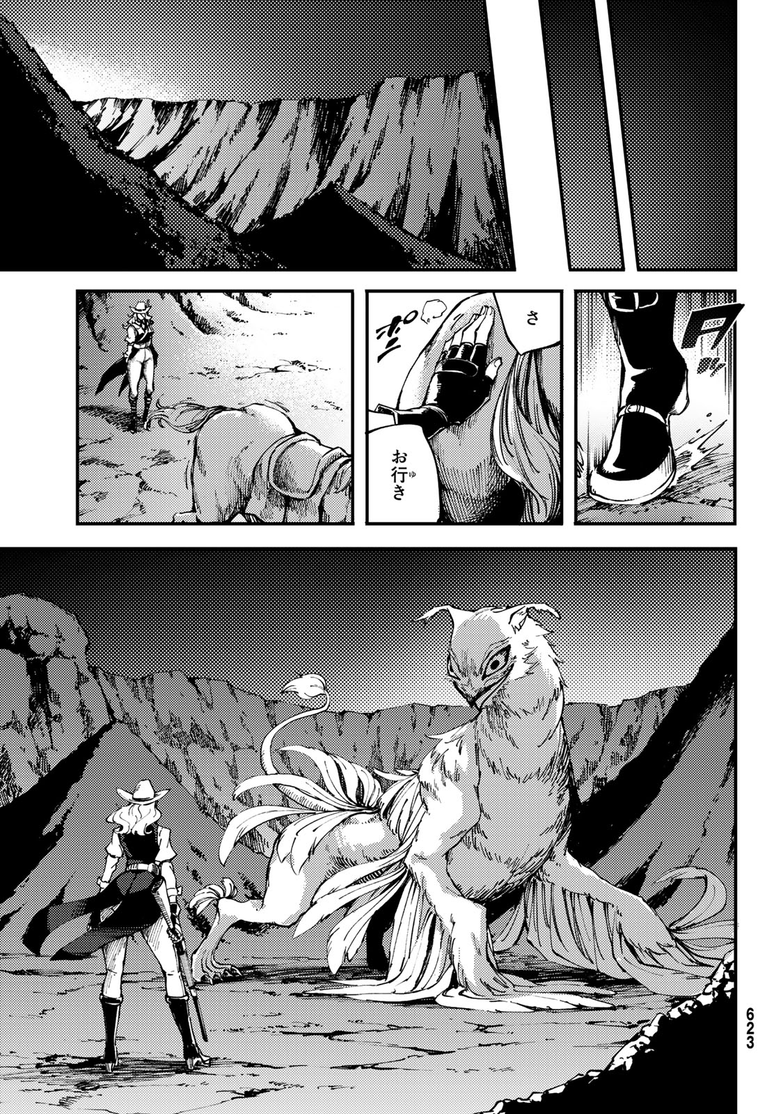 かつて神だった獣たちへ 第51話 - Page 25