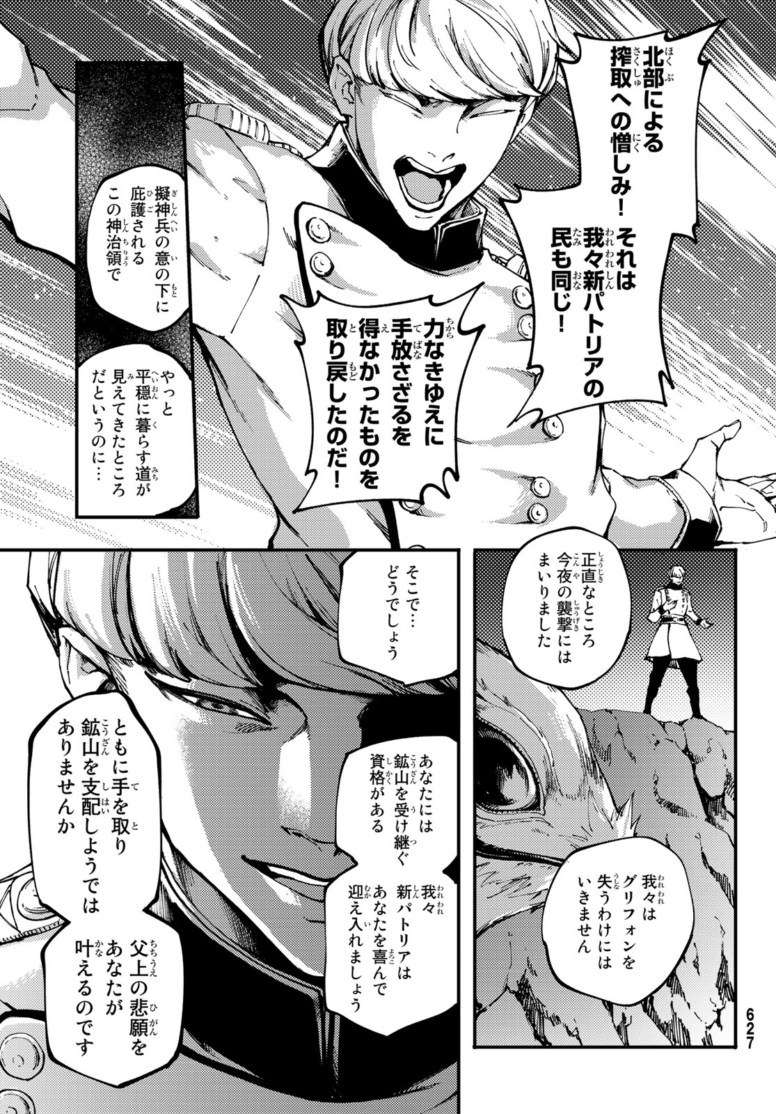 かつて神だった獣たちへ 第51話 - Page 29