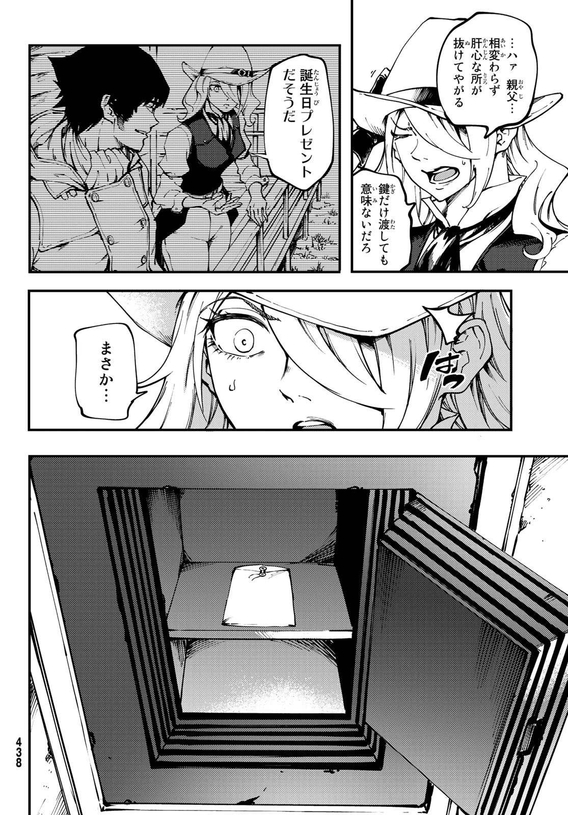 かつて神だった獣たちへ 第52話 - Page 22