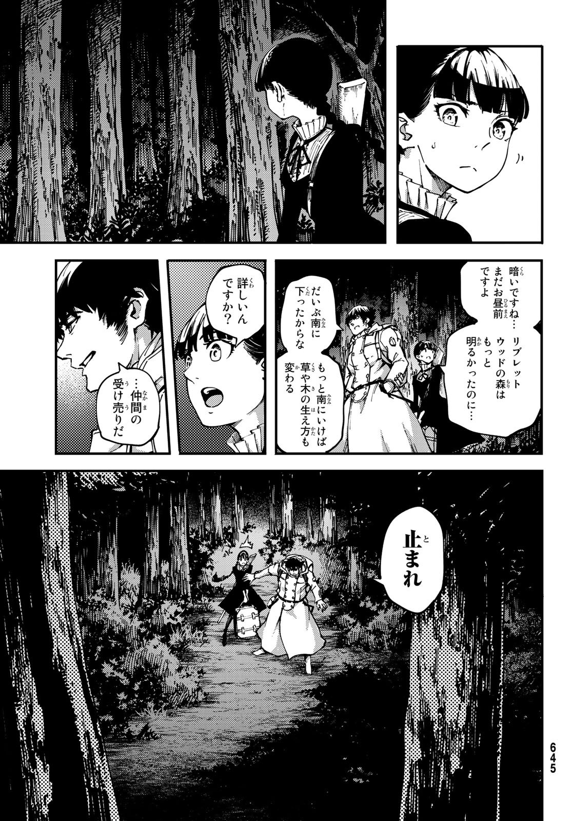 かつて神だった獣たちへ 第53話 - Page 11
