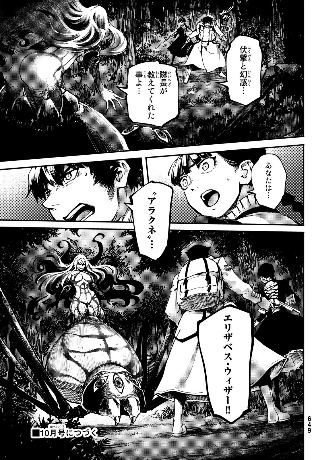 かつて神だった獣たちへ 第53話 - Page 15