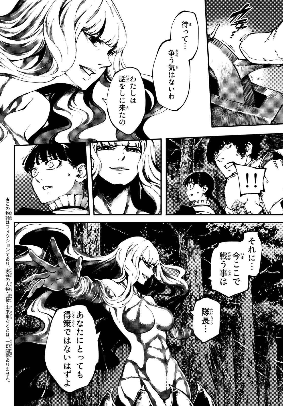 かつて神だった獣たちへ 第54話 - Page 2