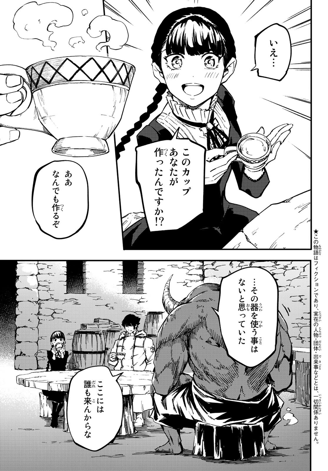 かつて神だった獣たちへ 第56話 - Page 6