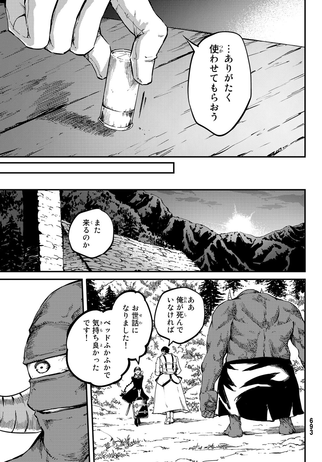 かつて神だった獣たちへ 第57話 - Page 10