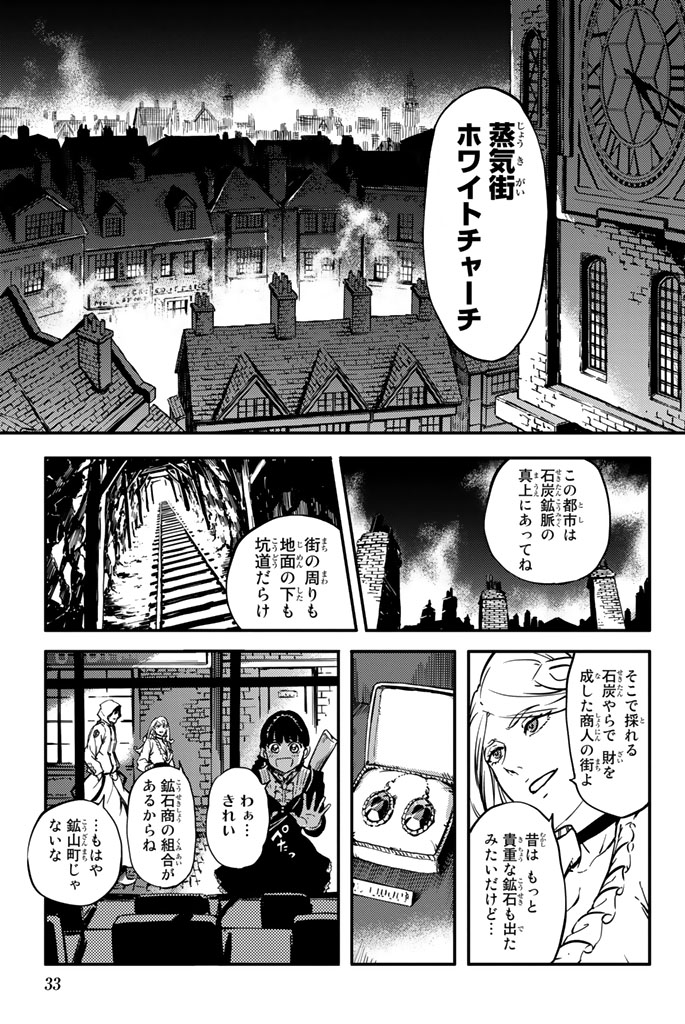 かつて神だった獣たちへ 第6話 - Page 32