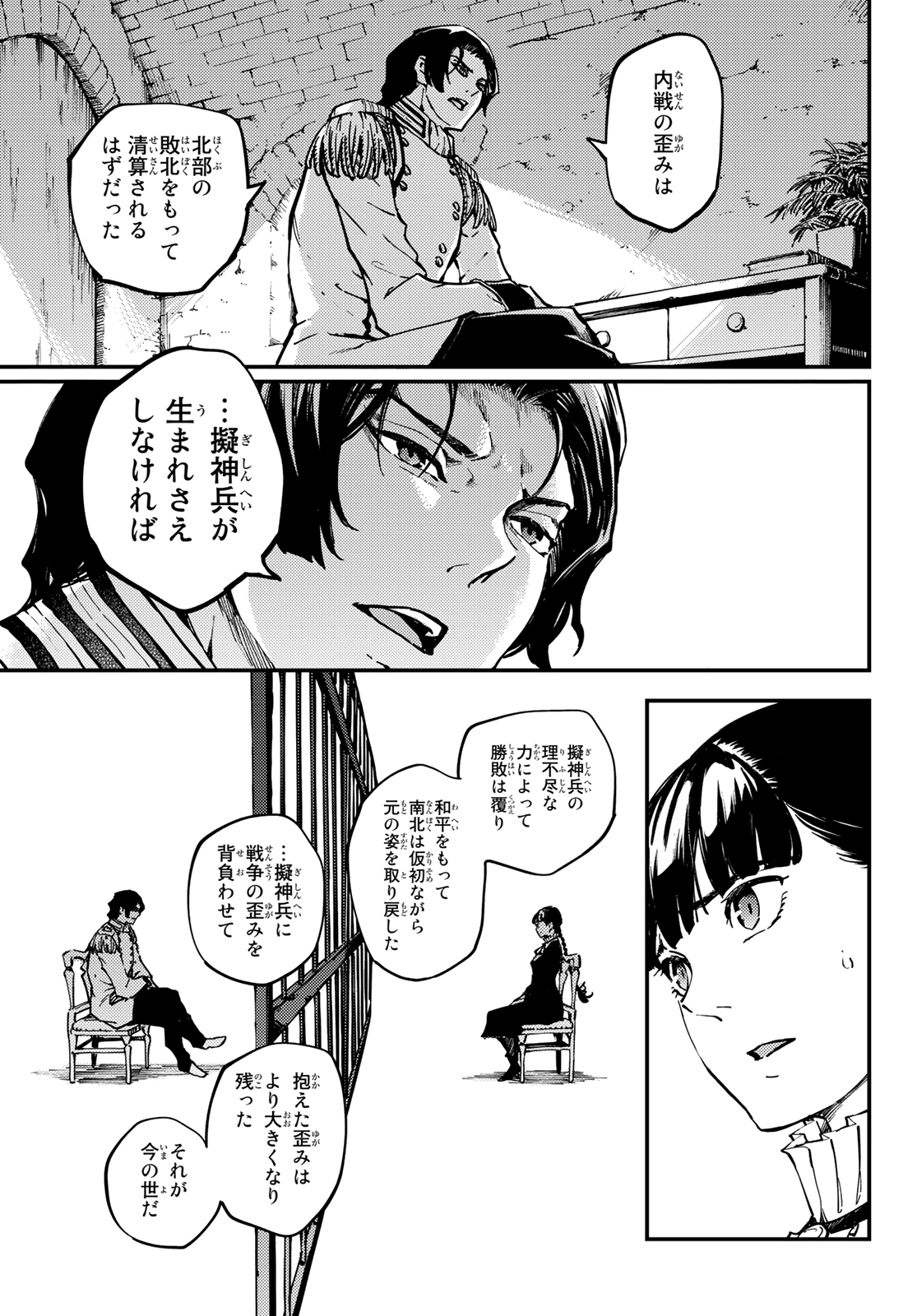 かつて神だった獣たちへ 第61話 - Page 12